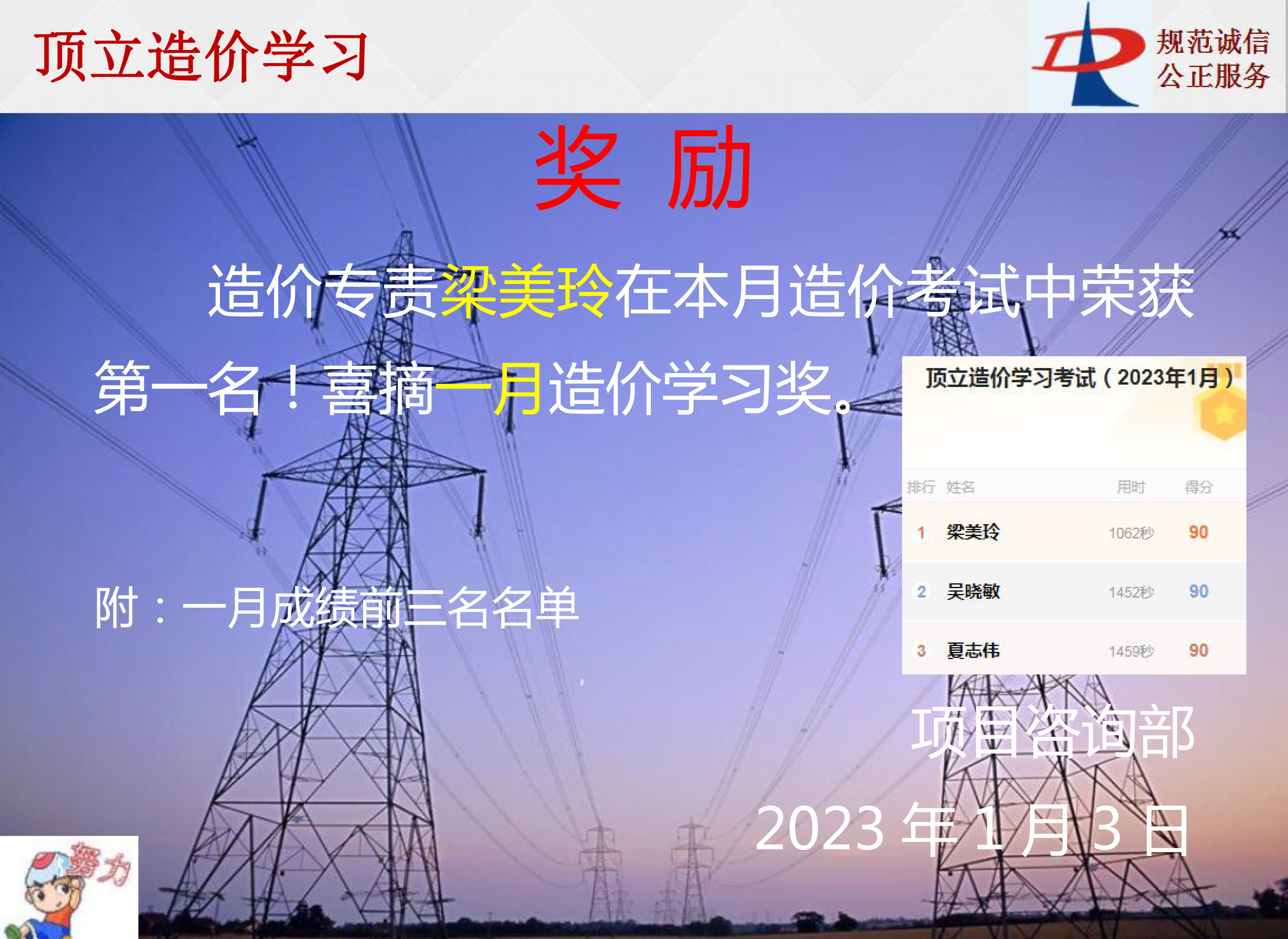 完美网页版登录入口_完美(中国)-完美网页版登录入口_完美(中国)
造价学习奖励-2023年1月.jpg