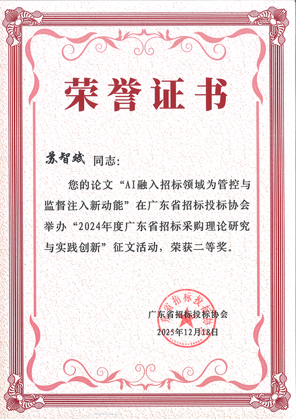 2、论文二等奖.png
